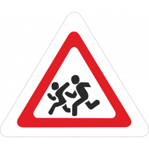 ДОУ-125 -  Дорожный знак Осторожно дети