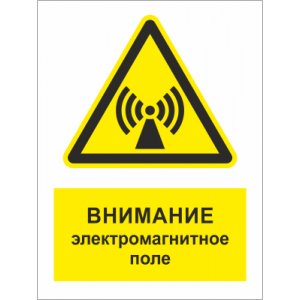 ТБ-059 - Табличка «Внимание! Электромагнитное поле»
