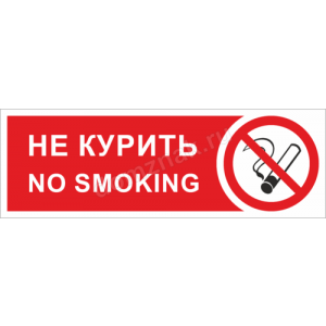 ТК-027 - Табличка «Не курить»